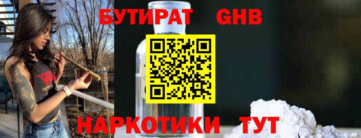 Бутират 1.4BDO Среднеуральск