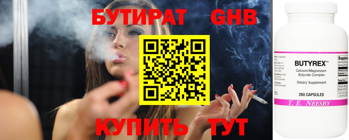 Бутират бутик  Вход с VPN  Среднеуральск 