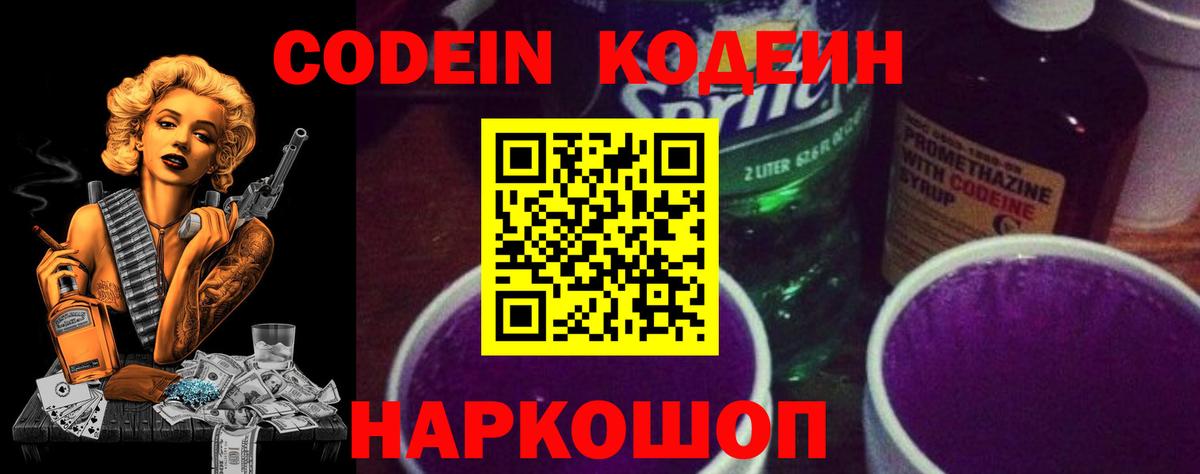 Кодеин Purple Drank Среднеуральск