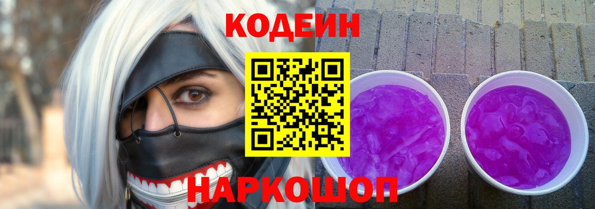 Среднеуральск  Кодеиновый сироп Lean напиток Lean (лин)  Codein Purple Drank  Вход с VPN 